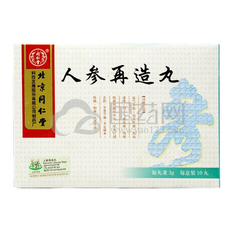 Renshen Zaizao Wan – Recupero post-Ictus | Rimedi Puri Renshen Zaizao Wan – Recupero post-Ictus | Rimedi Puri